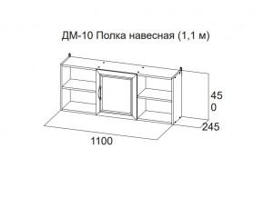 ДМ-10 Полка навесная (1,1 м) в Верхнем Тагиле - verhnij-tagil.магазин96.com | фото