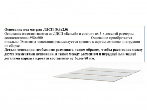 Основание из ЛДСП 0,9х2,0м в Верхнем Тагиле - verhnij-tagil.магазин96.com | фото