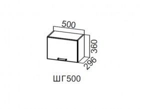 ШГ500/360 Шкаф навесной 500/360 (горизонт.) в Верхнем Тагиле - verhnij-tagil.магазин96.com | фото